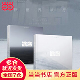 【当当正版包邮】冰岛 异世界旅行  links摄影画册冰岛摄影集Linksphotograph风光摄影 纪昌元（Linksphotograph）