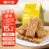 健元堂燕麦酥蛋白棒240g能量棒坚果燕麦棒粗粮饼干办公室休闲零食小包装