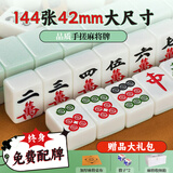 梦多福麻将牌 家用手搓一级大号密胺42mm144张玉石手打高档麻将牌无瑕 【桌布+收纳盒+骰子】和田青玉 42MM