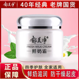 郁美净鲜奶霜乳液面霜成人润肤霜补水保湿清爽滋润擦脸护肤品全身体乳液 鲜奶霜110g
