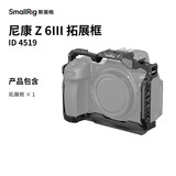 斯莫格（SmallRig）4519 适用尼康Z6 III夜鹰拓展框套件拍摄微单Nikon Z63三代手持手柄摄影摄像套件相机L板兔笼配件
