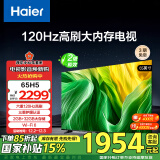 海尔（Haier）65H5 65英寸4K超高清120Hz全面屏2+32GB超薄游戏智能电视机二级能效政府补贴