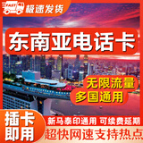 新加坡马来西亚印尼东南亚4G电话卡无限流量手机上网卡新马泰通用 7天 每天2GB高速后3G无限/京东