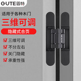 固特（GUTE）隐形门合页暗藏合页暗门铰链十字木门三维可调合页黑色单只
