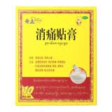 [奇正]消痛贴膏 1.2g:2.5ml*10贴 1盒装 藏药膏药 活血化瘀消肿止痛 跌打瘀痛风湿类风湿肩周炎腰肌劳损骨质增生 盒装