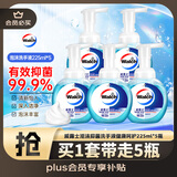 威露士泡沫抑菌洗手液健康呵护225ml*5瓶 儿童泡泡泡沫丰富灭甲流感H3N2