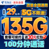 中国电信流量卡超低月租全国通用5G长期星卡手机卡电话卡非无限纯上网学生无忧卡