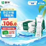 蒙牛特仑苏有机纯牛奶梦幻盖250ml×24盒(3.8g优质乳蛋白)家庭装