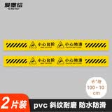 爱墨绘小心台阶地滑地贴警示贴防滑温馨提示牌商场卫生间100*10cm2张装