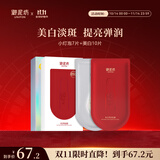 御泥坊 面膜 美白提亮面膜 美白小灯泡淡斑提亮男女面膜17片 节日礼物