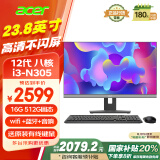 宏碁（acer）商祺 一体台式机电脑 23.8英寸（酷睿 12代 i3-N305 16G 512G SSD）炒股办公商用家用 定制版