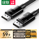 绿联（UGREEN）DP线1.4版8K高清4K240Hz2K240/165HzDisplayPort连接线 电脑显卡接显示器电竞传输线2米兼容DP1.2