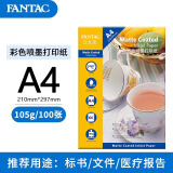 泛太克（FANTAC）105克彩喷纸A4彩色喷墨打印用纸作业纸文件B超医院标书医疗用记录纸简历打印纸 100张装9895-231