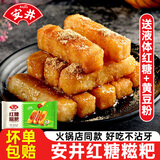 安井红糖糍粑半成品纯糯米滋粑手工年糕火锅食材油炸即食小吃糕点 安井红糖糍粑237g*6袋【72根】