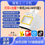 量德【支持京东外卖】美团饿了么外卖打印机全自动接单4G语音WiFi热敏小票云打印机出餐一体机商用 打印出餐一体机【4G+WiFi+1年流量】