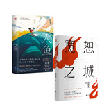 宽恕之城+人鱼（共2册）人鱼作者雷米犯罪心理罪学绝叫法医追凶悬疑推理侦探小说畅销图书籍