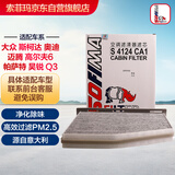索菲玛带碳空调滤芯S4124CA1明锐速腾迈腾途观高尔夫6野帝昊锐速派途安