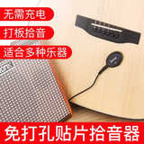 曼尔乐器民谣吉他拾音器尤克里里免开孔拾音扩音器贴片有线演出拾音器