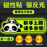 祈生花实习新手上路车贴贴纸反光贴磁性贴 【喵喵队】新手磁吸贴