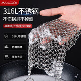 美厨（maxcook）316L不锈钢厨房清洁网 洗锅网抹布清洁碗盘钢丝球 方形 MCQJ475