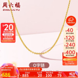 周六福18K金项链女O字链素链锁骨链生日礼物 黄18K 约1g-46cm