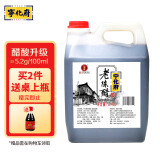 宁化府益源庆醋 老陈醋2.4L桶装醋酸≥5.2g/100ml 山西原产中华老字号