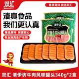 双汇 清伊坊牛肉风味罐头 340g*2盒清真 火锅 煎炸 烹饪 即食罐头