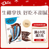 德芙（Dove）生椰拿铁味牛奶巧克力饼干36g生日礼物休闲儿童零食糖果