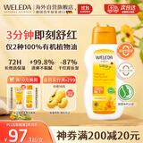 维蕾德（WELEDA）抚触油新生婴儿童头垢软化护肤按摩油湿痒热疹金盏花润肤油200ml
