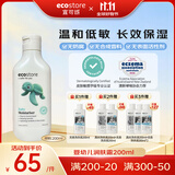 宜可诚（Ecostore）婴幼儿润肤露200ml/瓶滋润低敏身体乳保湿敏感肌儿童可用 