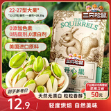 三只松鼠开心果 进口加州无漂白 每日坚果炒货干果休闲零食100g/袋