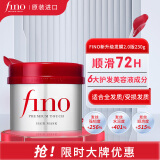 FINO芬浓 美容液发膜230g柔滑易打理深层养护日本进口护发素