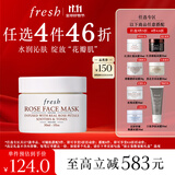 Fresh馥蕾诗玫瑰精萃面膜30ml补水保湿护肤品 生日礼物送女友男友