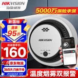 HIKVISION海康威视无线烟雾报警器独立式光电感烟感温火灾探测报警器3C商用认证智能消防NP-FY200(LORA)