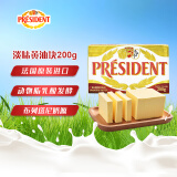 总统（President）法国进口发酵型动物淡味黄油块 200g一块 （淡味）烘焙原料