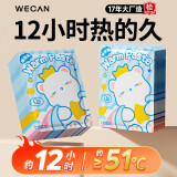 wecan卡通暖宝宝暖贴女自发热冬季12小时防寒保暖身贴宫晚安盹盹30片