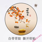 佳礼有宝圆形遮丑装饰贴纸自粘补洞带图案墙贴瓷砖瑕疵遮丑贴画墙面补丁贴 13-10(柿柿如意) 直径30【厘米】 (自带背胶）