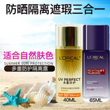 欧莱雅（LOREAL）女士防晒霜多重防护隔离露保湿提亮肤色防晒bb霜修颜霜遮瑕SPF50+ 欧莱雅防晒霜修颜霜BB霜