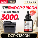 绘威适用兄弟打印机墨粉7180dn碳粉 适用brother DCP-7180DN墨粉 碳粉