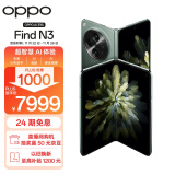 OPPO Find N3 12GB+512GB 千山绿 超光影三主摄 国密认证安全芯片 哈苏人像 骁龙 5G 拍照AI折叠屏手机