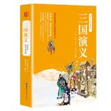 【附人物关系图】三国演义 青少阅读现代白话版 全回目全情节无删减 尊重原著 名家做译