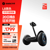 九号（Ninebot）电动平衡车L系列【送孩子的酷礼物】儿童平衡车6-12岁双轮九号电动车成人体感车手控腿控车 平衡车L8黑色