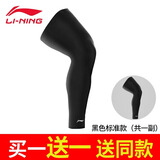 李宁（LI-NING）护臂男运动护肘专业护大腿小腿篮球羽毛球透气袖套骑行女防晒护袖 【2只】黑色 护大腿 L码（适合体重110斤-135斤）