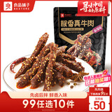 良品铺子椒香真牛肉麻辣味75g 牛肉干肉脯独立小袋装休闲零食