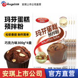 百钻玛芬蛋糕预拌粉家用电饭煲空气炸锅做纸杯蛋糕专用粉烘焙原料300g 巧克力4盒
