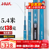 化氏(HUA）茧珀先锋综合版鱼竿28调碳素鲫鲤草鳊翘台钓竿鲢鳙龙纹鲤 5.7m 【现货第9期01批】