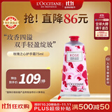 欧舒丹玫瑰之心护手霜75ml持久留香保湿不粘腻法国礼物双11现货