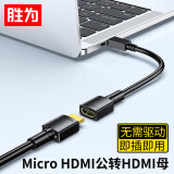 胜为Micro HDMI转HDMI转接线 公对母延长线转换线 相机平板连接电视投影仪显示器 黑色0.25米 AHM1002G