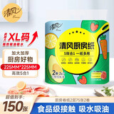 清风厨房卷纸2层75节*2卷油锁水可接触食品级厨房用纸一次性懒人抹布