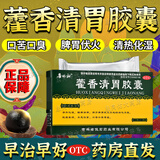 普林松藿香清胃胶囊36粒清热化湿排毒去除湿气口苦口臭成人儿童东京大药房湿气重便秘中成药非同仁i堂 5盒装【湿热体质调理胃火胃热口臭口苦清胃胶